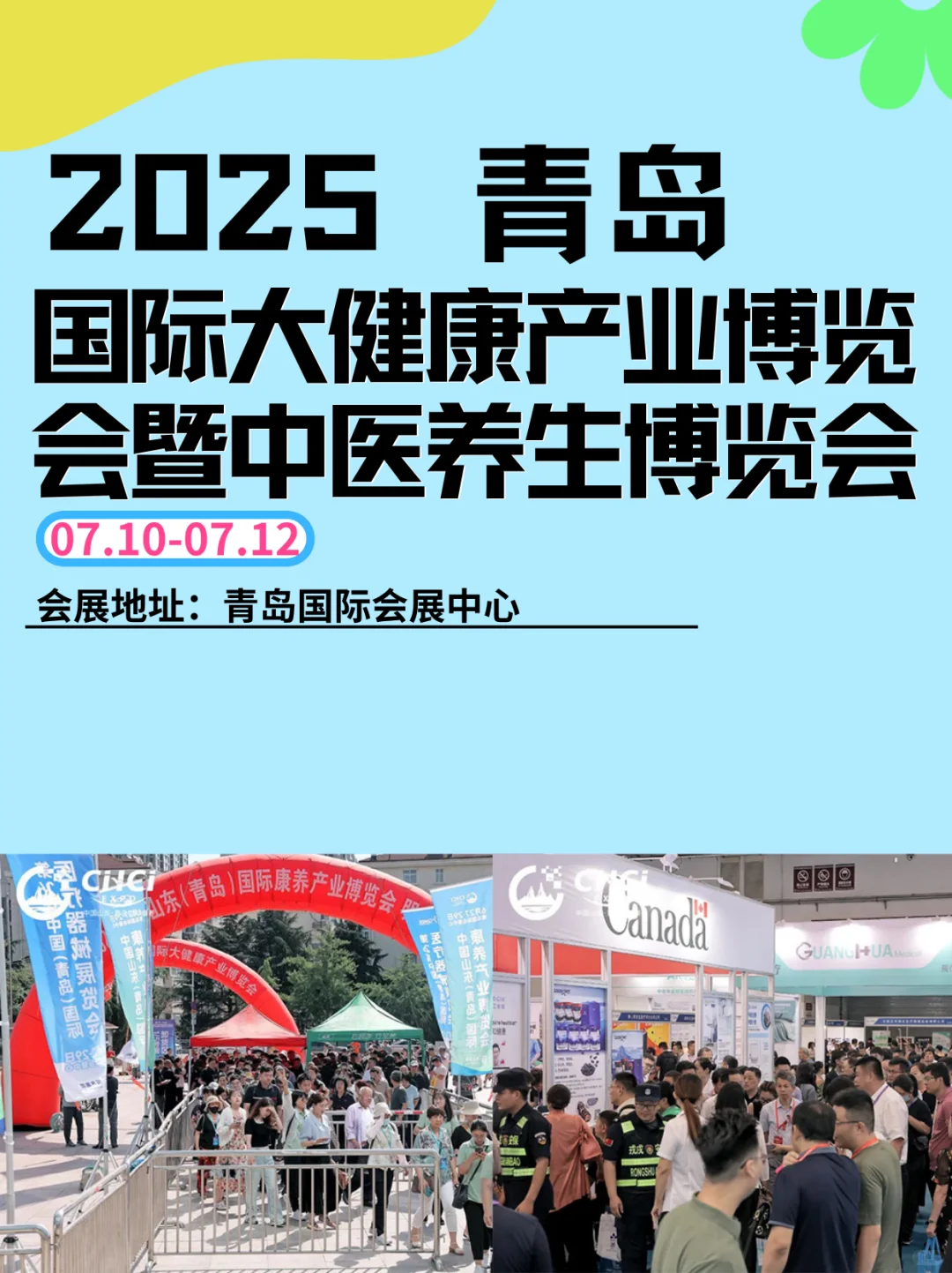 青岛大健康产业展会定档了，快一起来看看