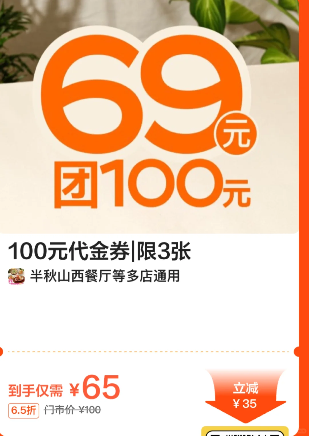半秋山回归了65折了