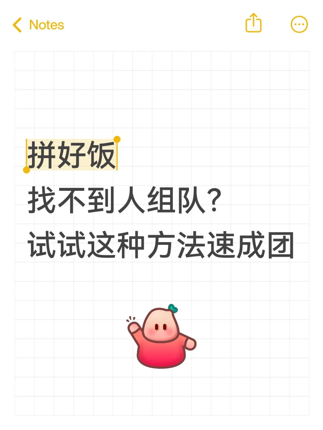 拼好饭找不到人组队？试试这种方法速成团