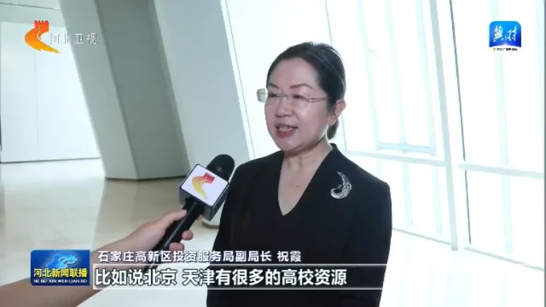 京津冀联合招商 持续完善六大产业链生态