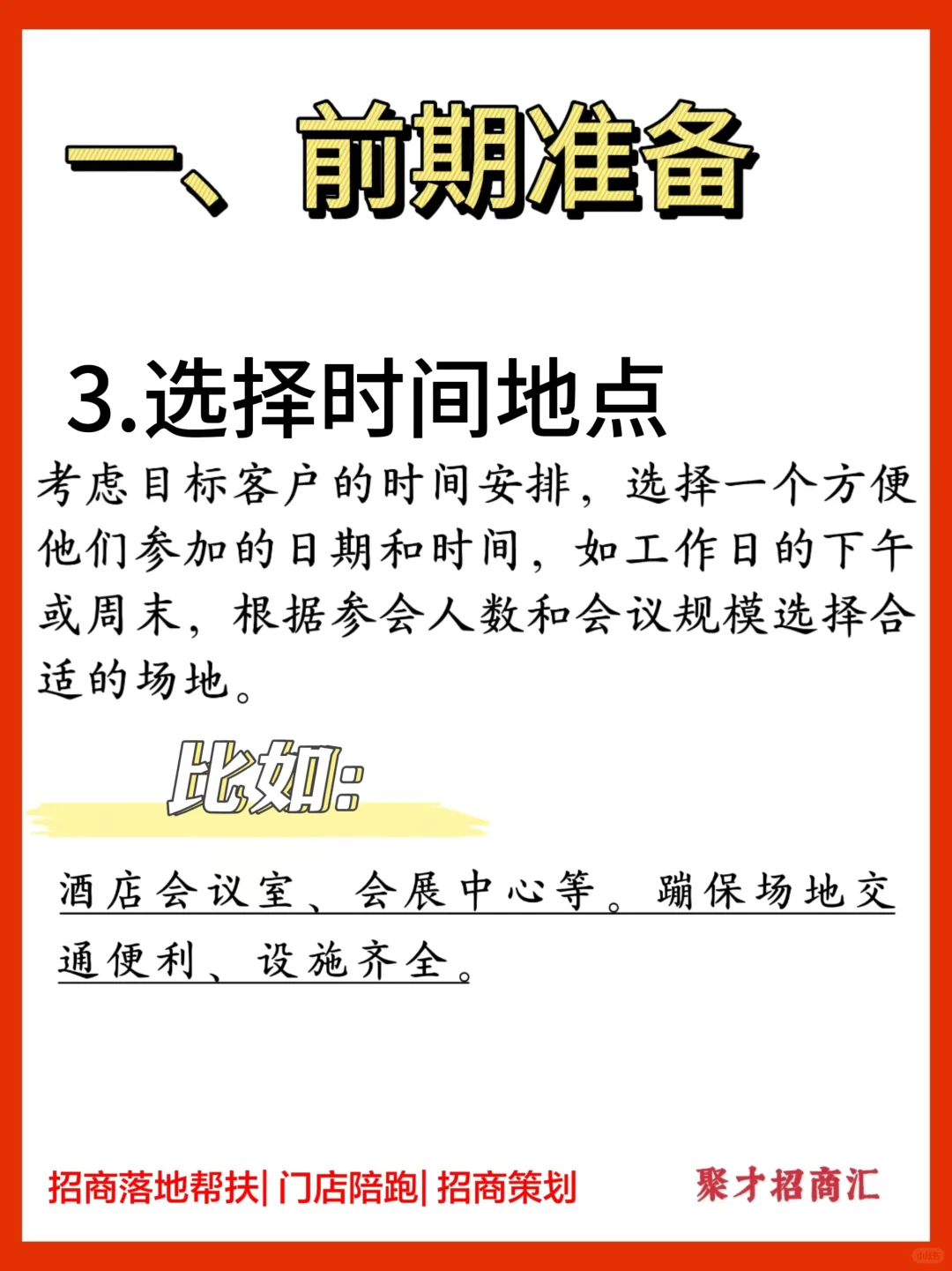 招商| 一场招商会真的有用吗❔