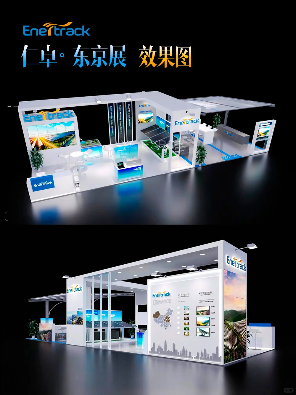 ”仁卓“东京国际智慧能源周展台设计搭建