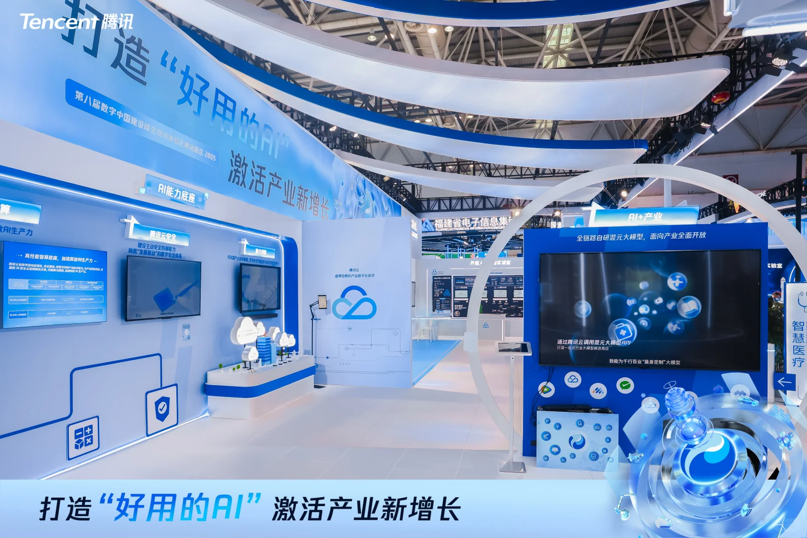 展览回顾|腾讯云@2025数字中国建设峰会