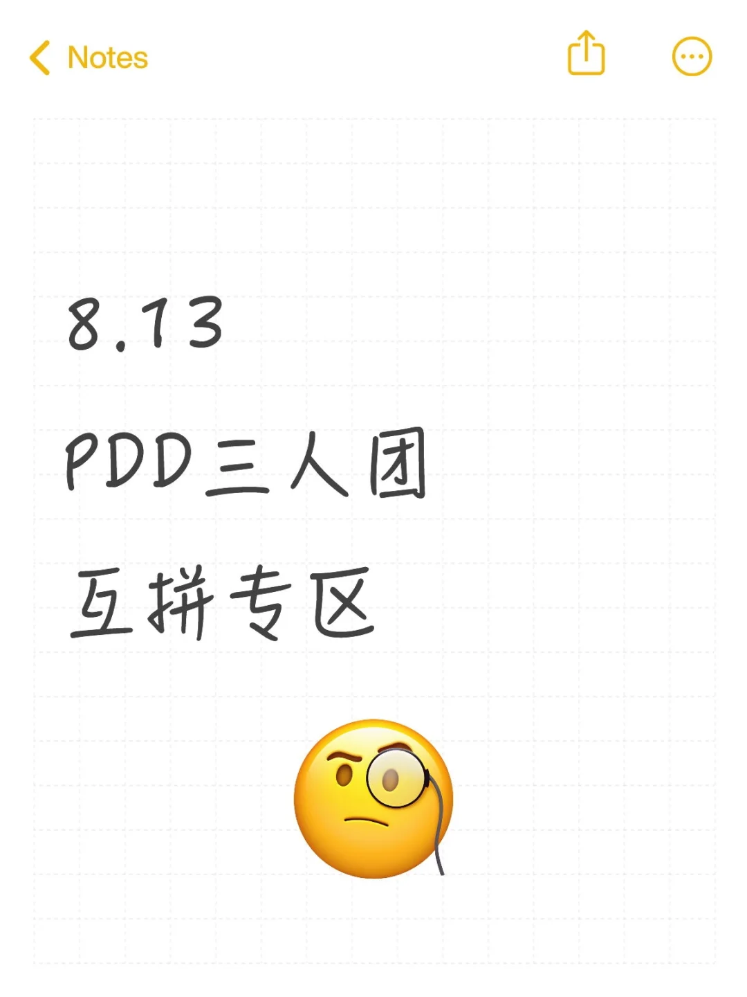 8.13日 拼多多拼团 三人团❗