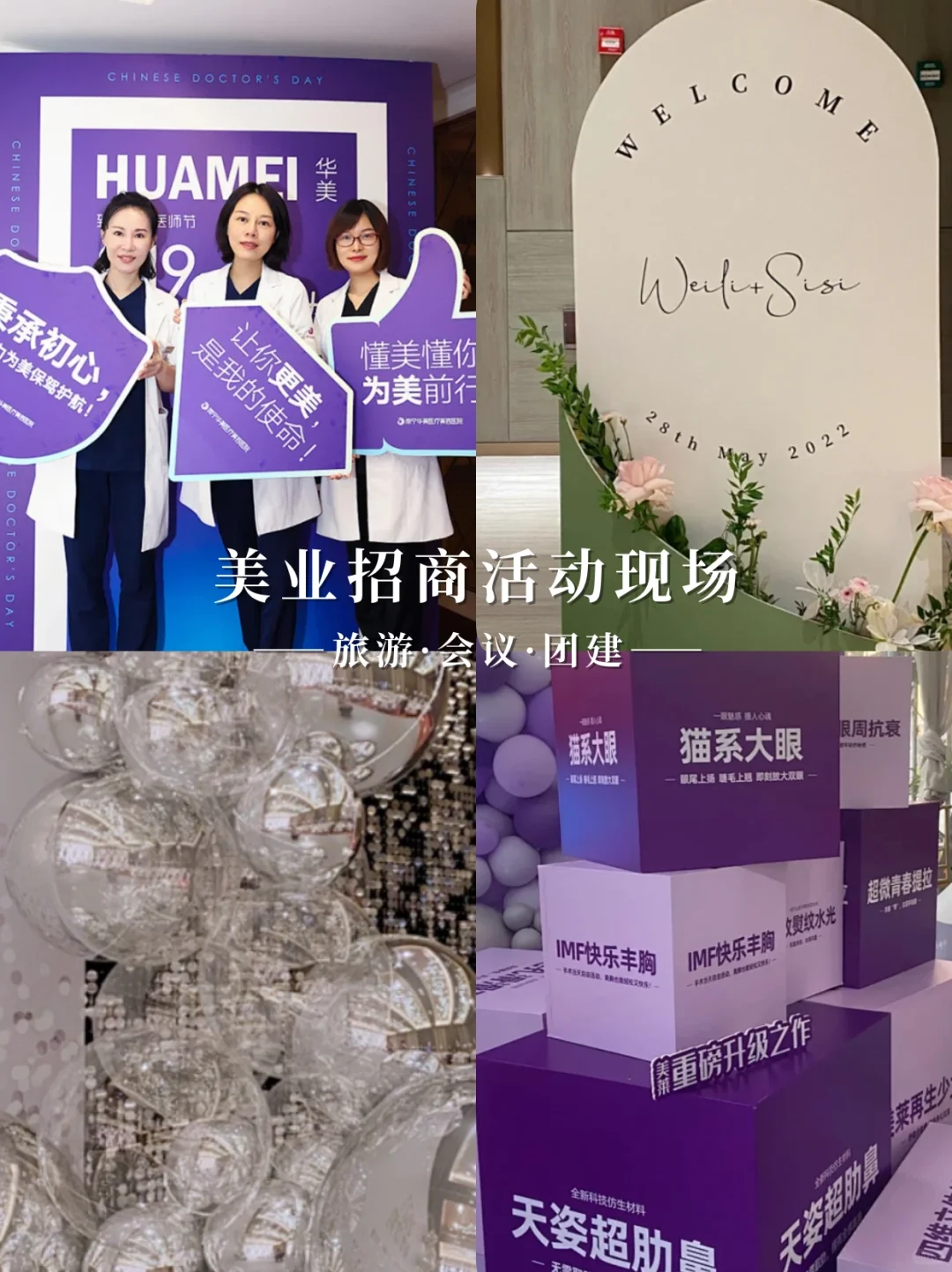 美业招商会策划|秒变社交现场~