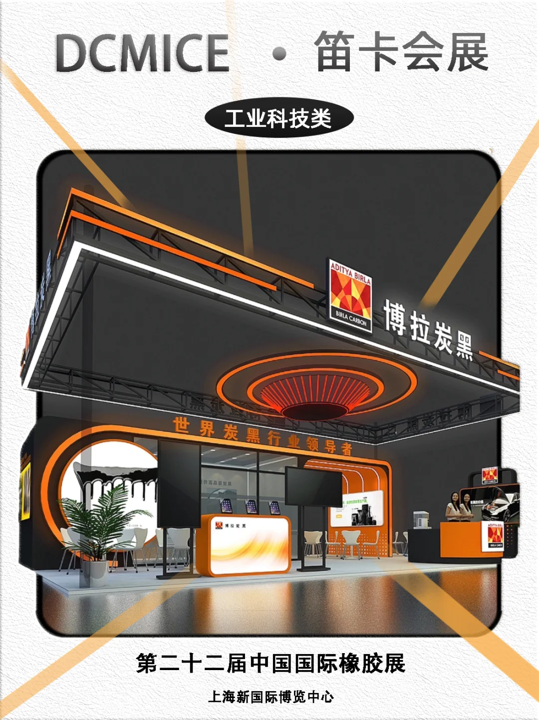 谁设计的,工业科技展台还能这么玩?