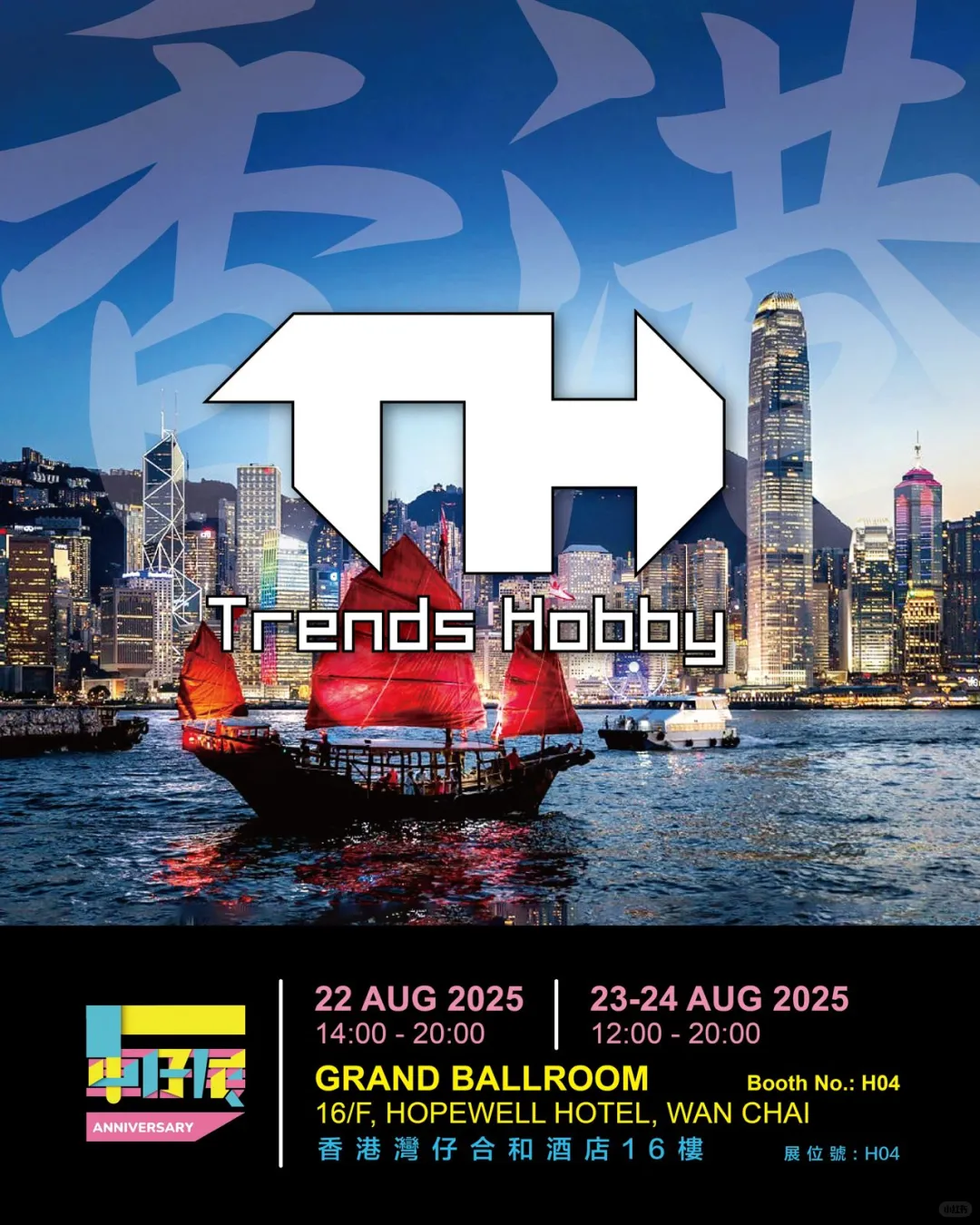 香港车仔展参展决定!!