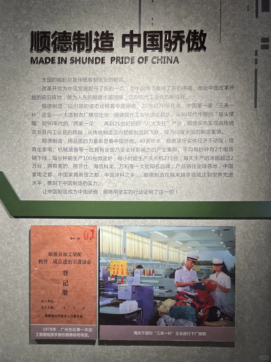 【佛山室内遛娃】顺德工业发展馆