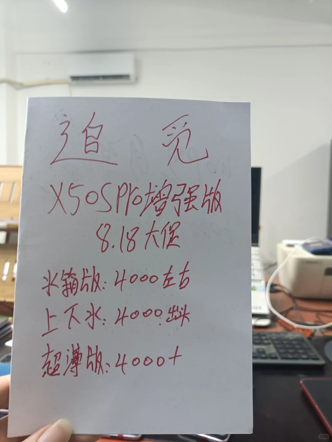 追觅X50spro增强版八月补贴升级～不要4k➕