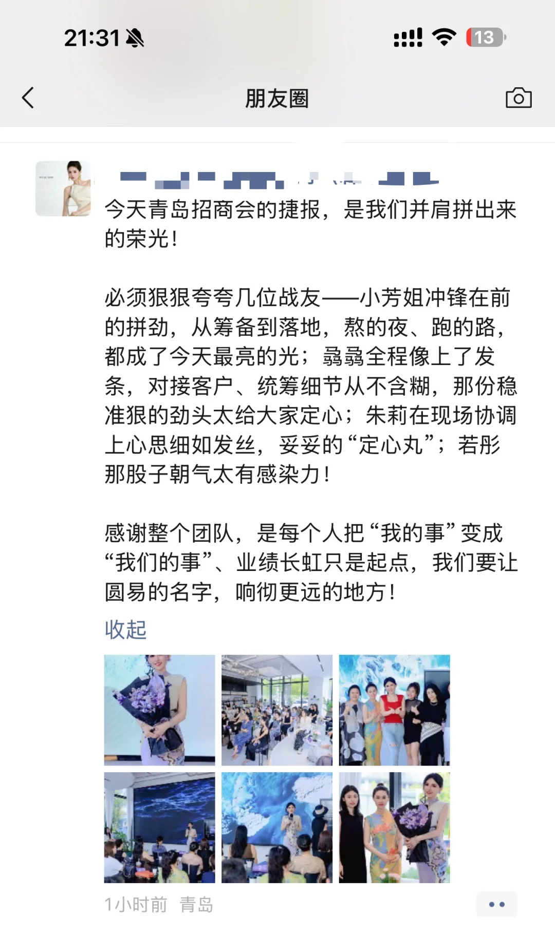 青岛圆易招商会圆满举办
