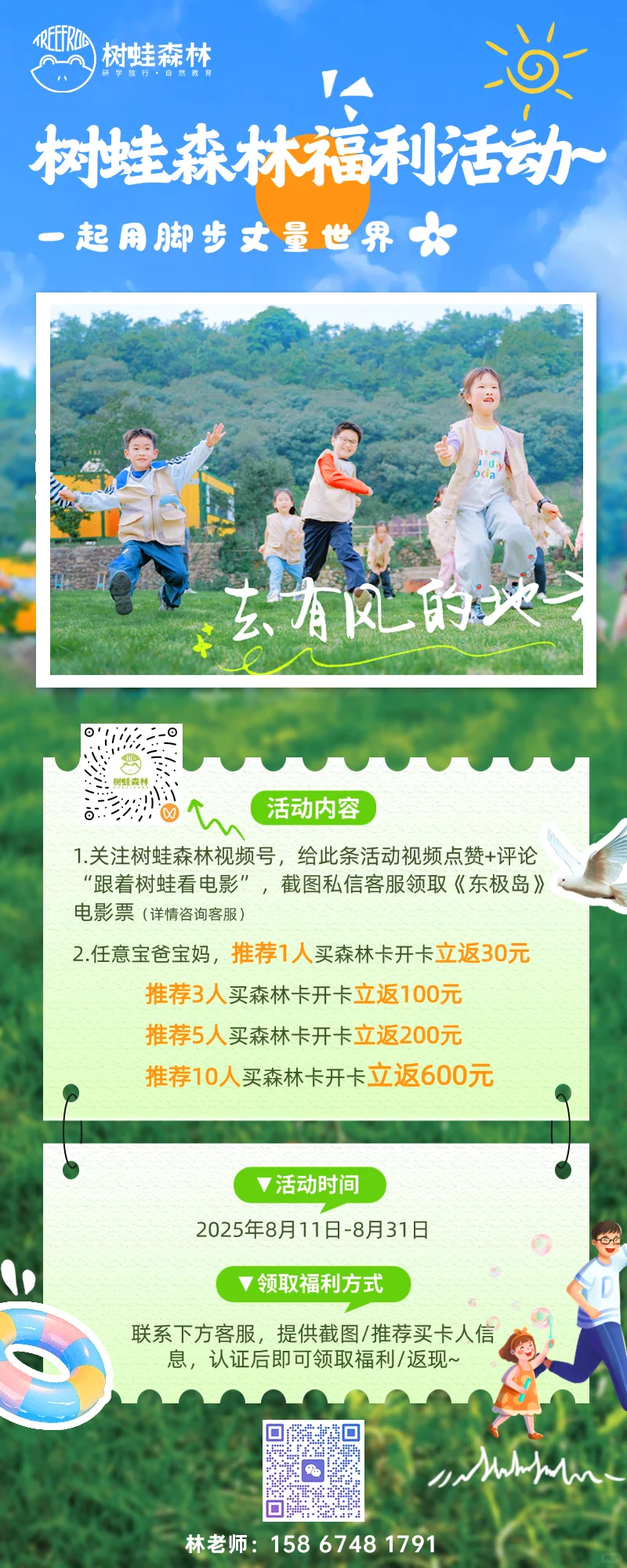 平时团购上课，周末团购研学！