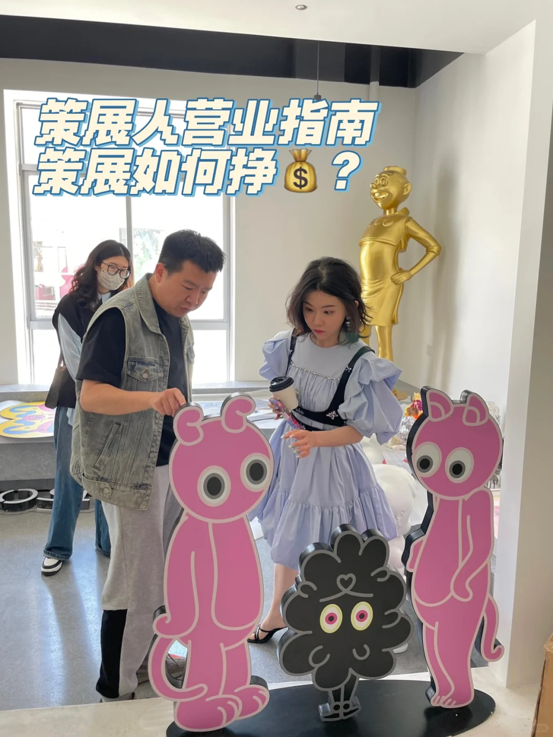 策展人营业日常|策展如何挣??