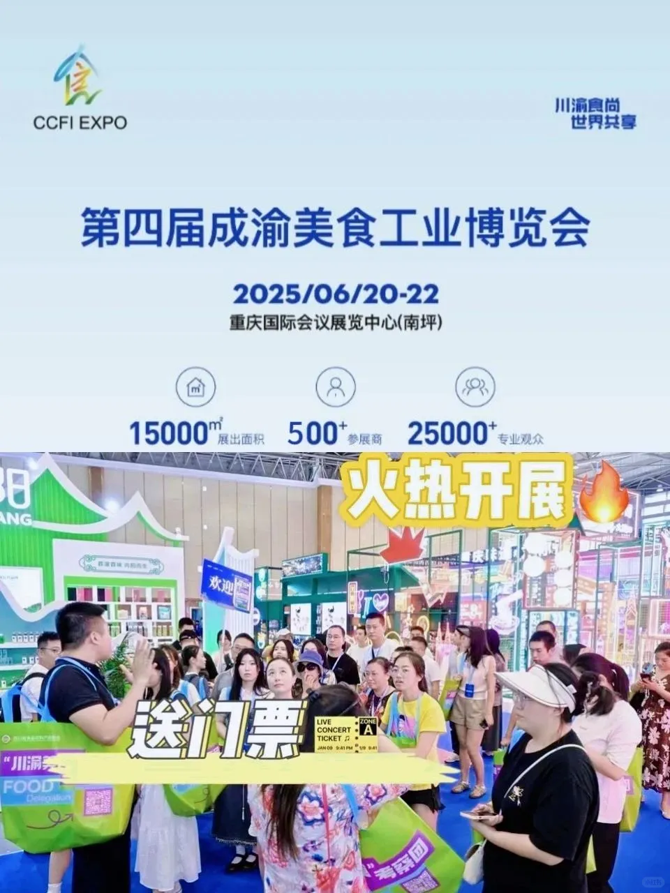第四届成渝美食工业博览会就要来了