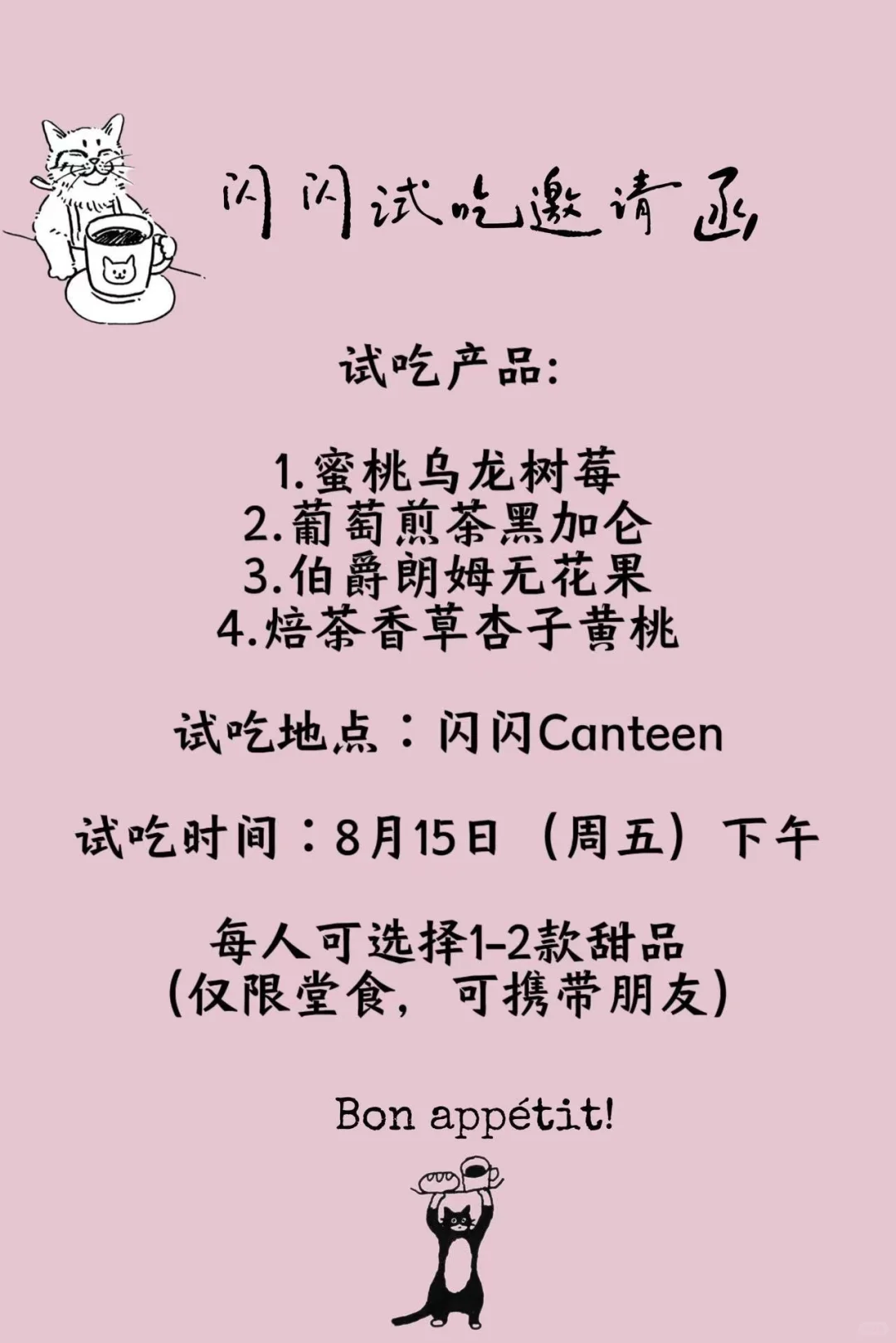 久等了!闪闪免费试吃活动来咯