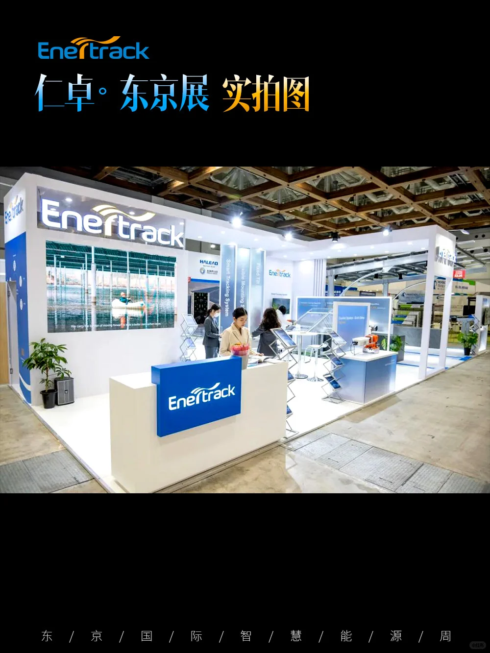 ”仁卓“东京国际智慧能源周展台设计搭建