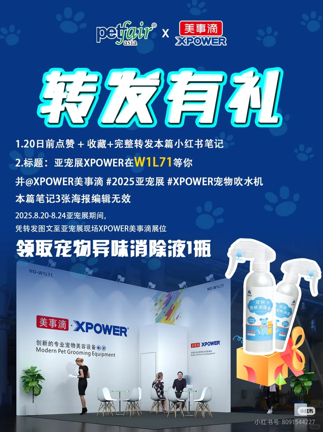 亚宠展XPOWER在W1L71等你(仅转发)