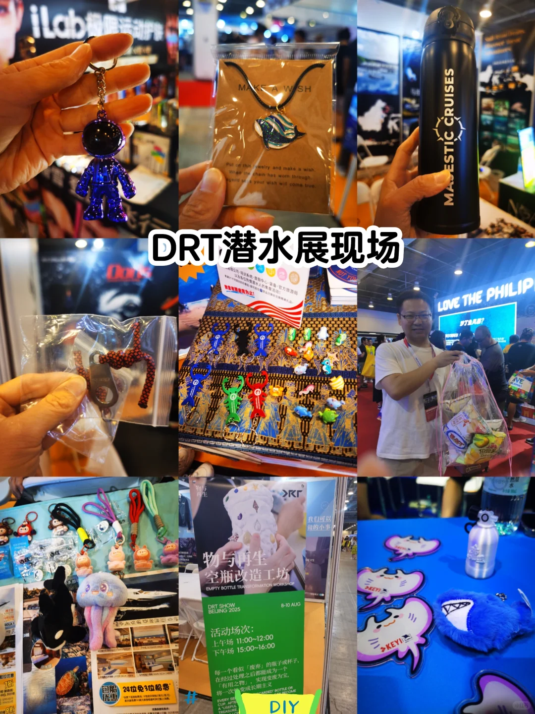 2025DRT潜水展羊毛攻略!8月8