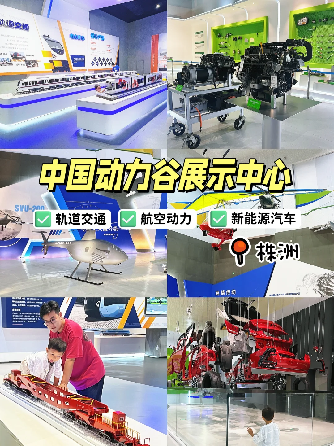 长沙周边遛娃｜株洲中国动力谷展示中心?