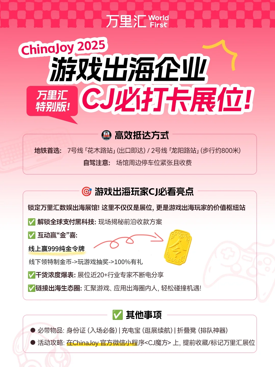 黄金抽奖+CJ逛展攻略,不领血亏❗️