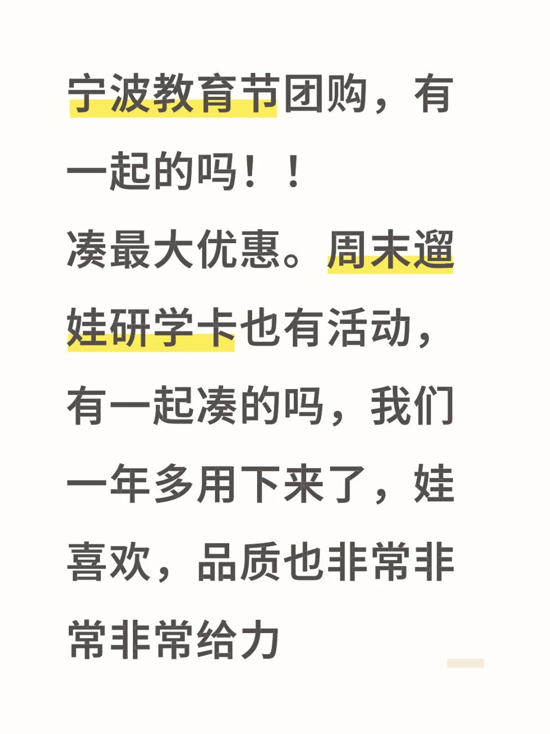 平时团购上课，周末团购研学！