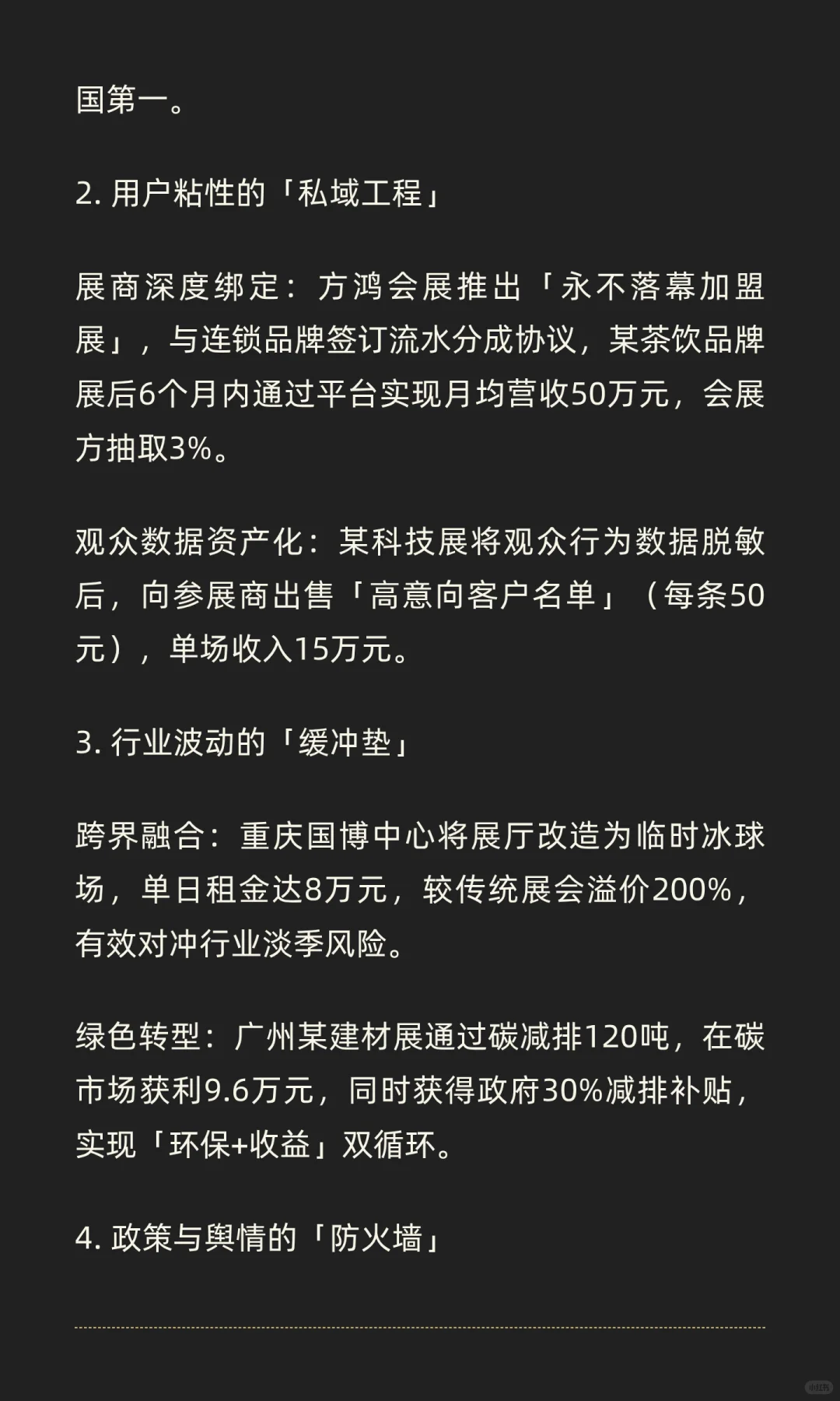 一个展会能赚多少钱？