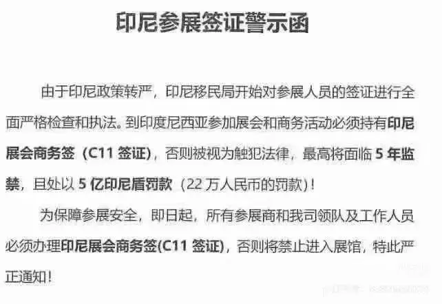 印尼展会签证最新规定