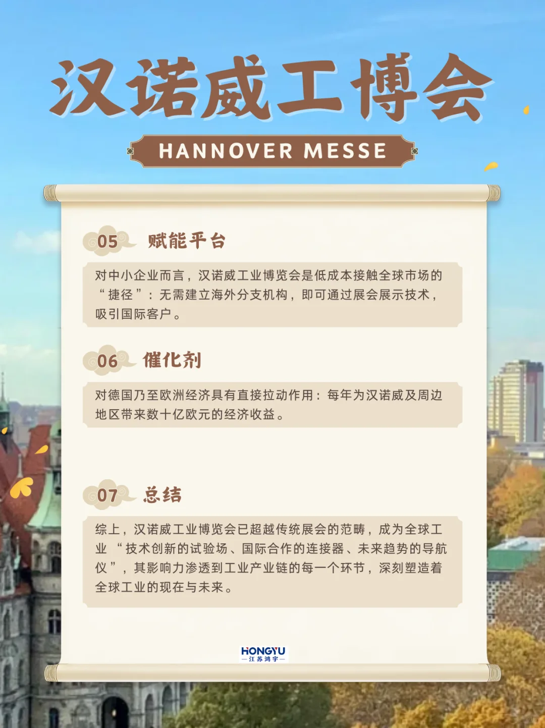 工业界的奥运会来啦!汉诺威工展有多牛?