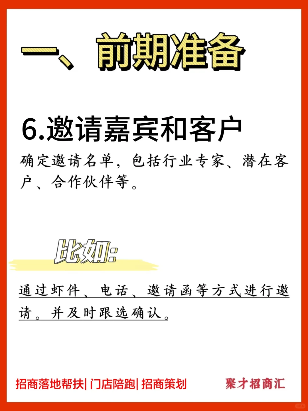 招商| 一场招商会真的有用吗❔