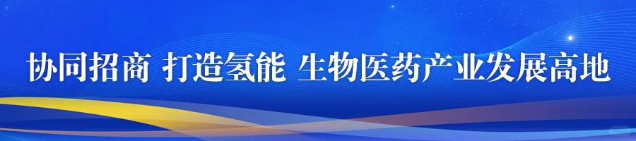 京津冀联合招商 持续完善六大产业链生态