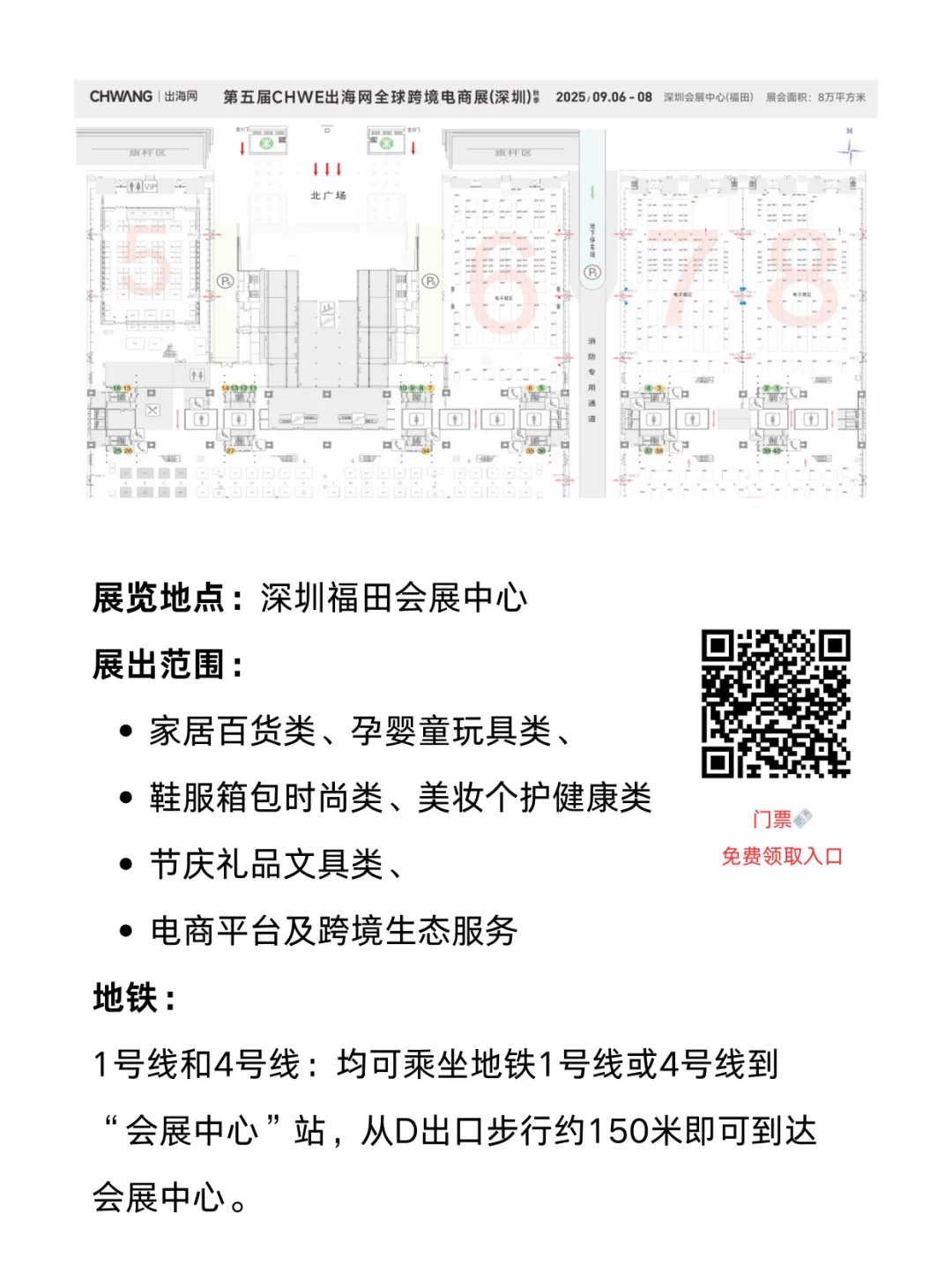 有赠票!深圳跨境电商展有一起逛的吗