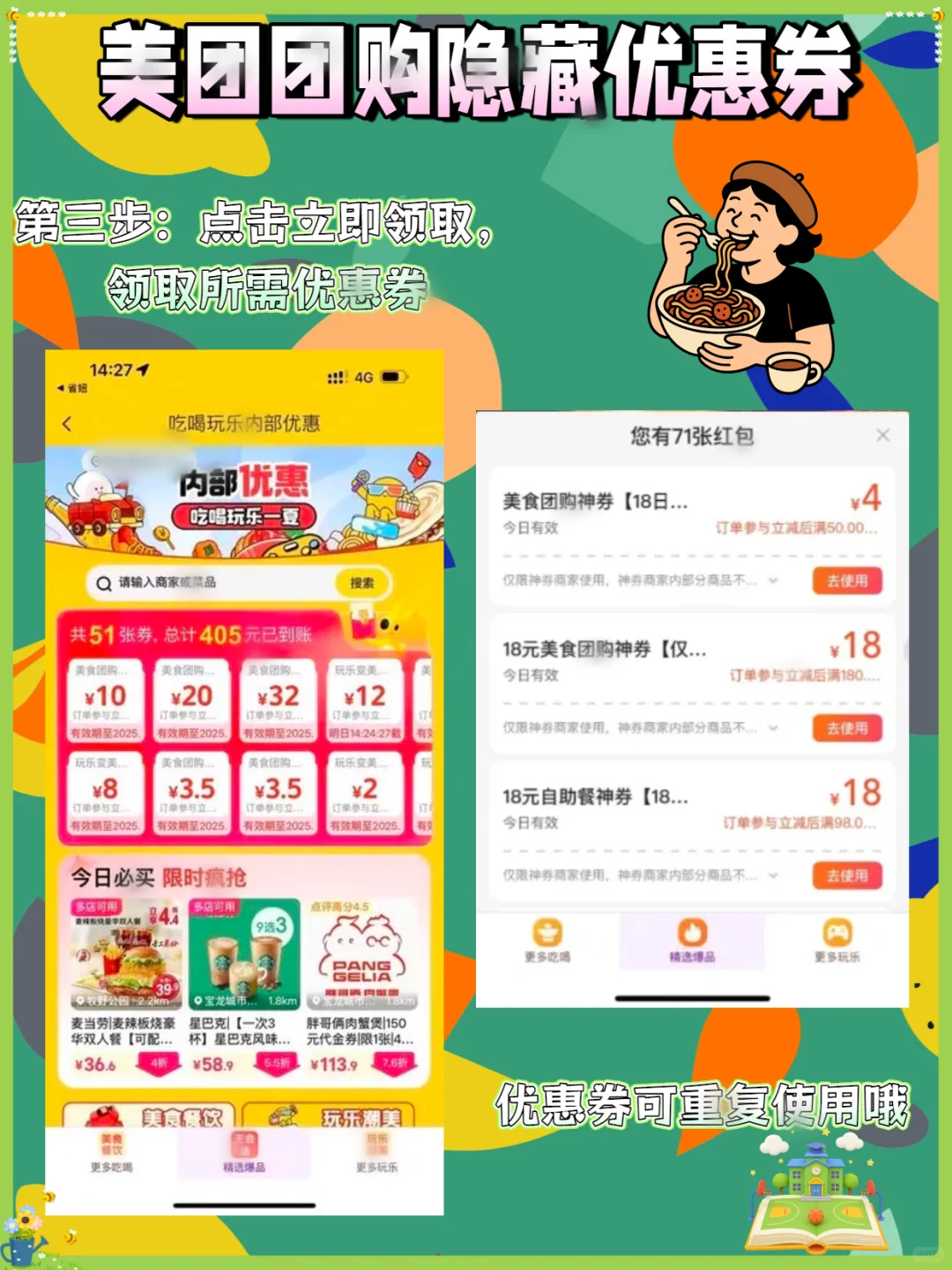 美团团购优惠券怎么薅？
