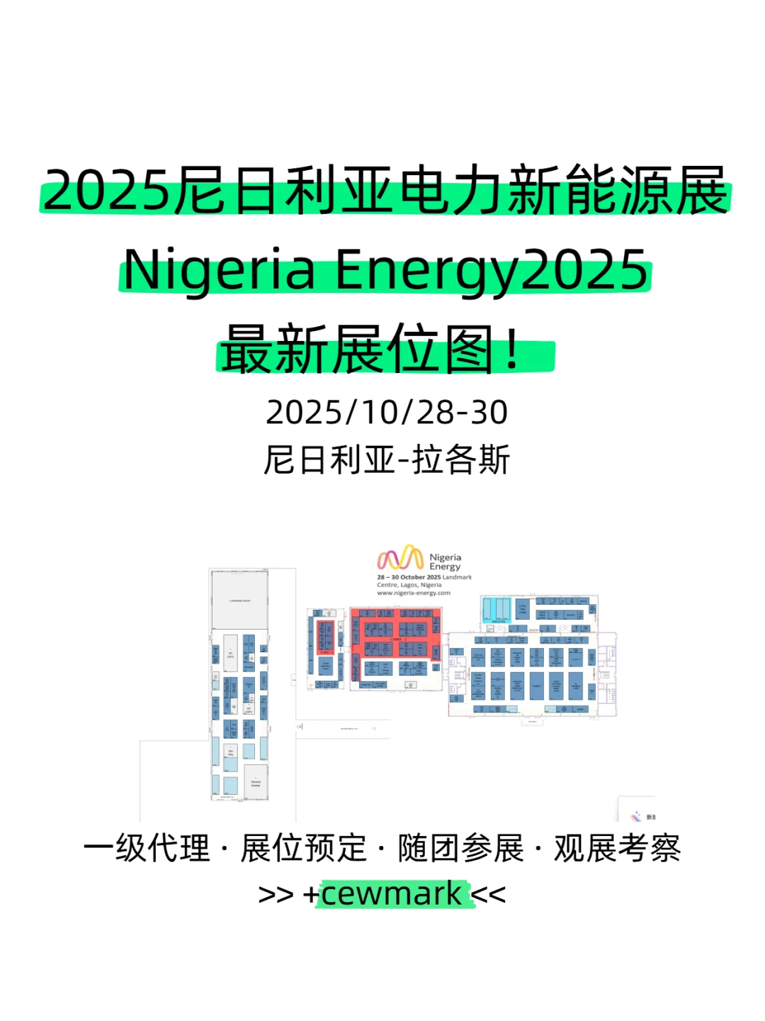 2025年10月尼日利亚能源展:电力新能源展会