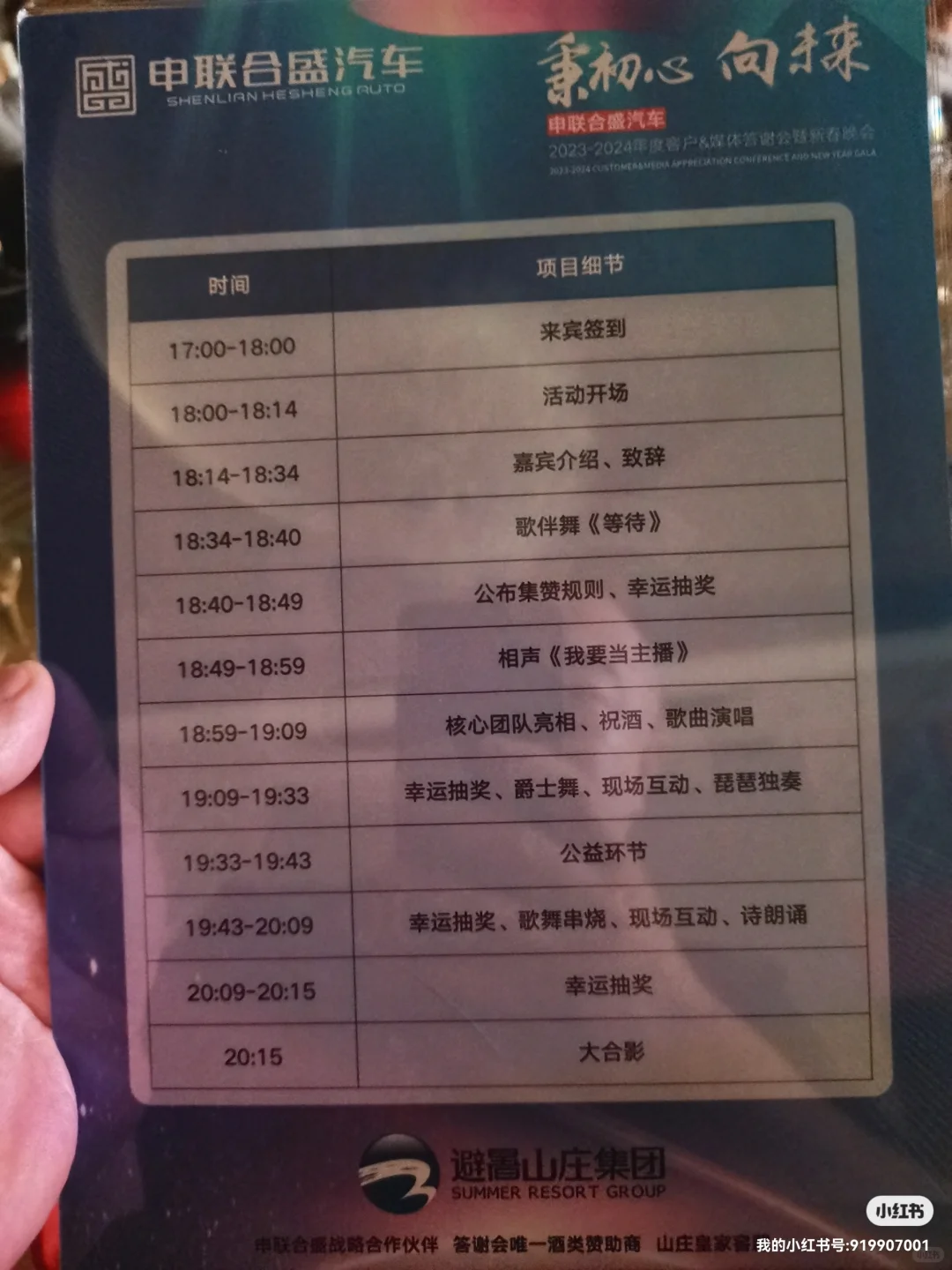申联合盛新春晚会