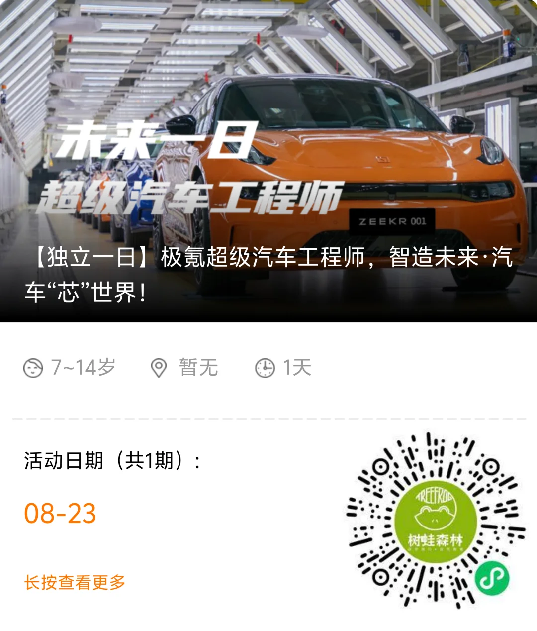 平时团购上课，周末团购研学！