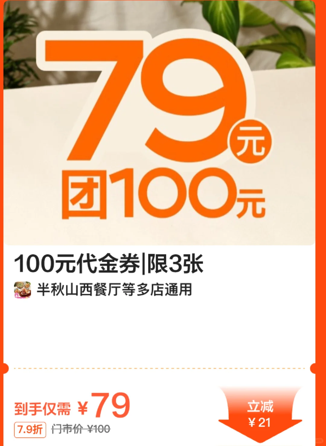 半秋山回归了65折了
