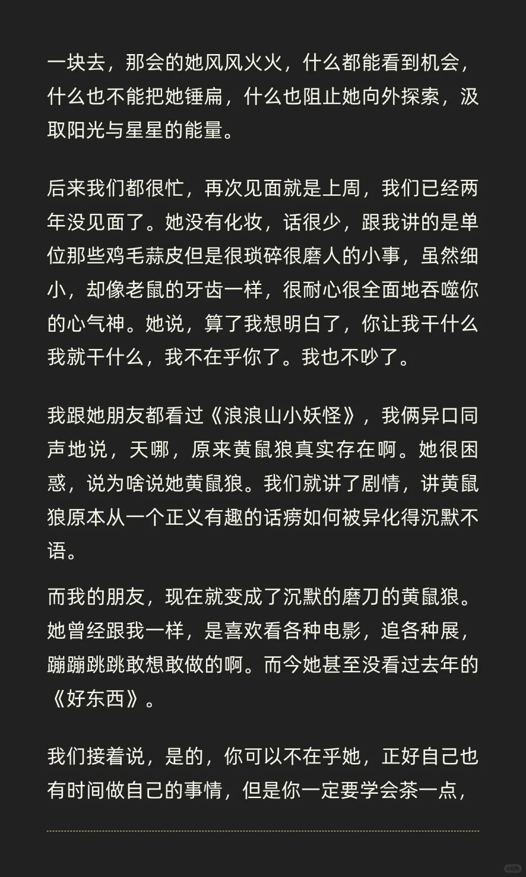 人是会变黄鼠狼的,所以你要生气,你要说话