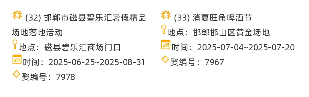【河北省】2025年7-8月,集市信息汇总