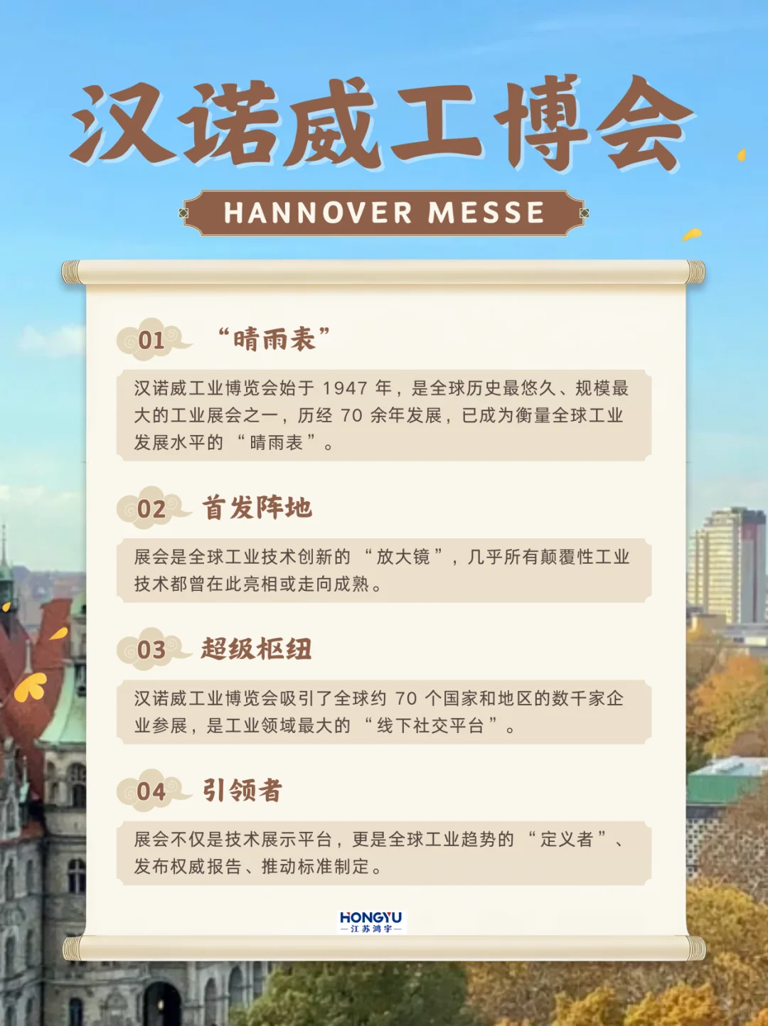 工业界的奥运会来啦!汉诺威工展有多牛?