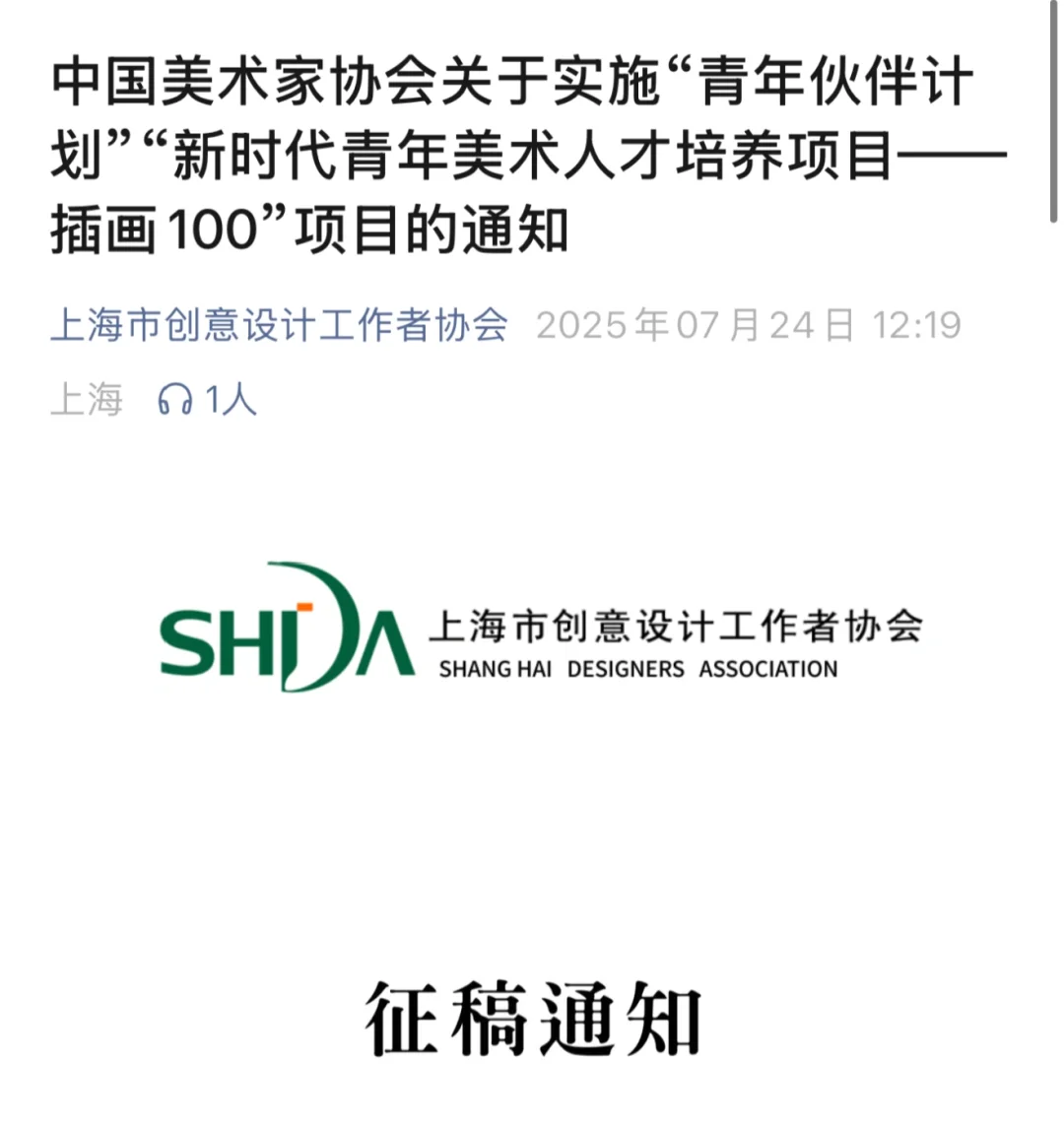 中国美协“插画100”人才报名！上海创协发布～