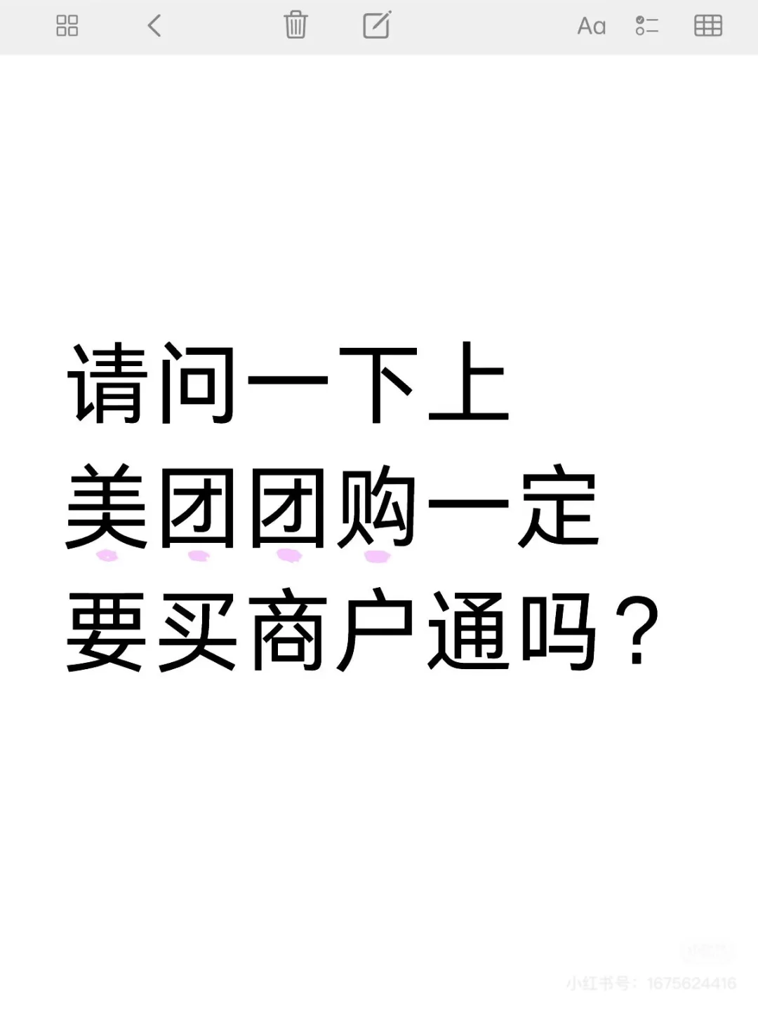 美团商家必须开客户通才能上团购吗？