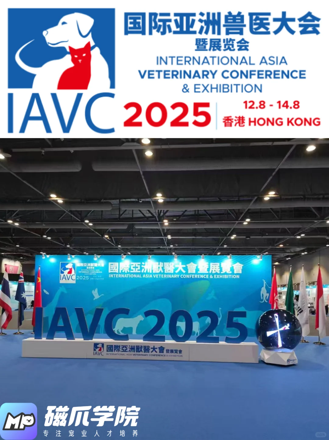 2025 年国际亚洲兽医大会暨展览会