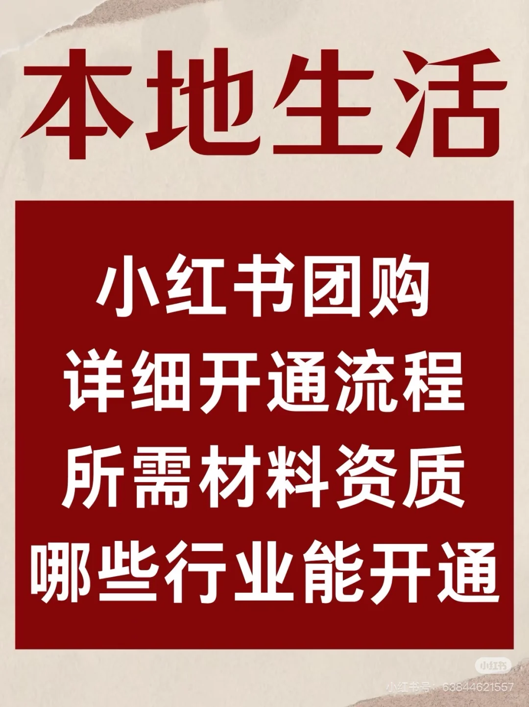 美团商家必须开客户通才能上团购吗？