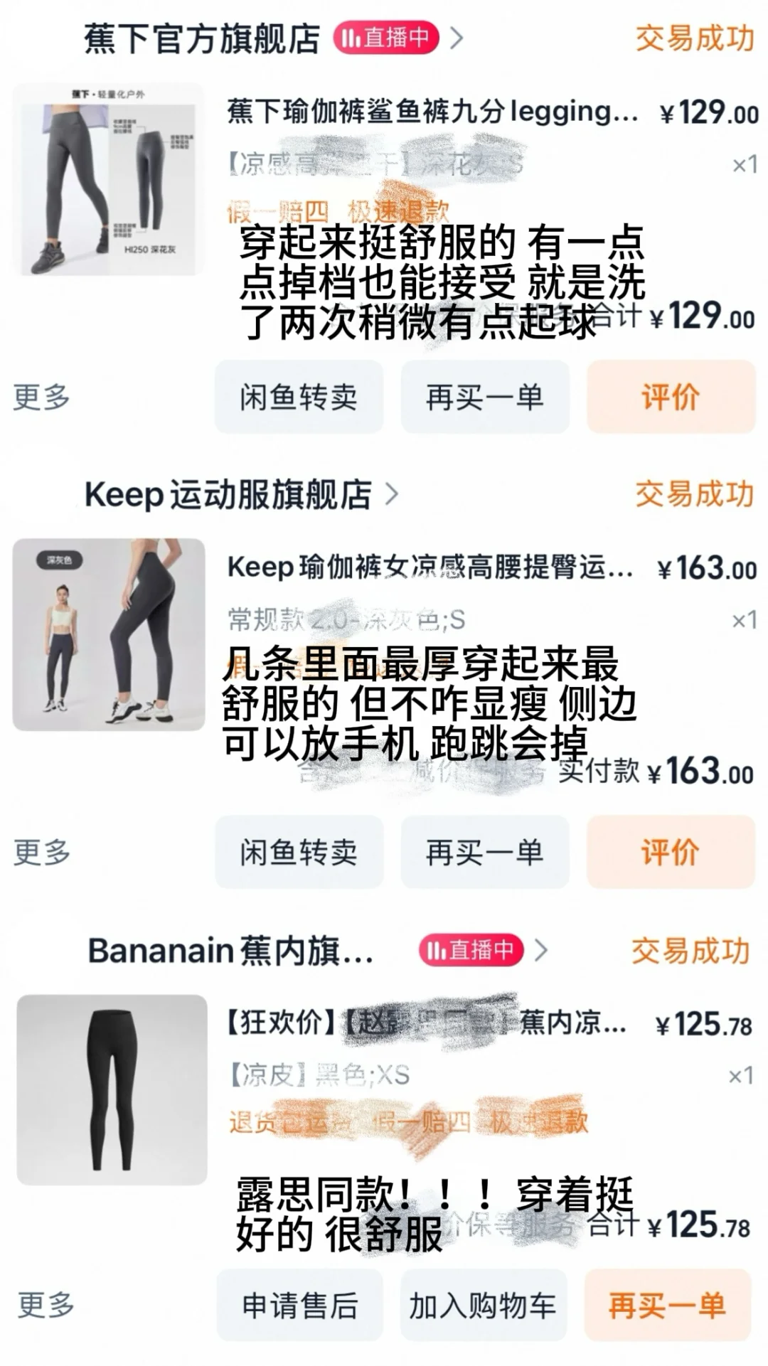 挑剔主义买过的瑜伽裤（都是自费购入）