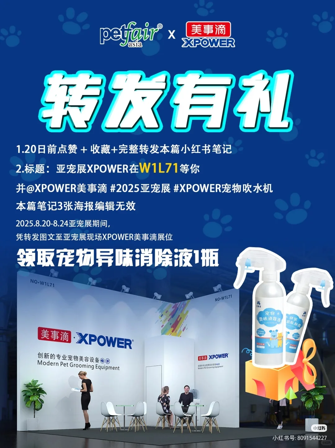 展会限定|亚宠展XPOWER在W1L71等你?