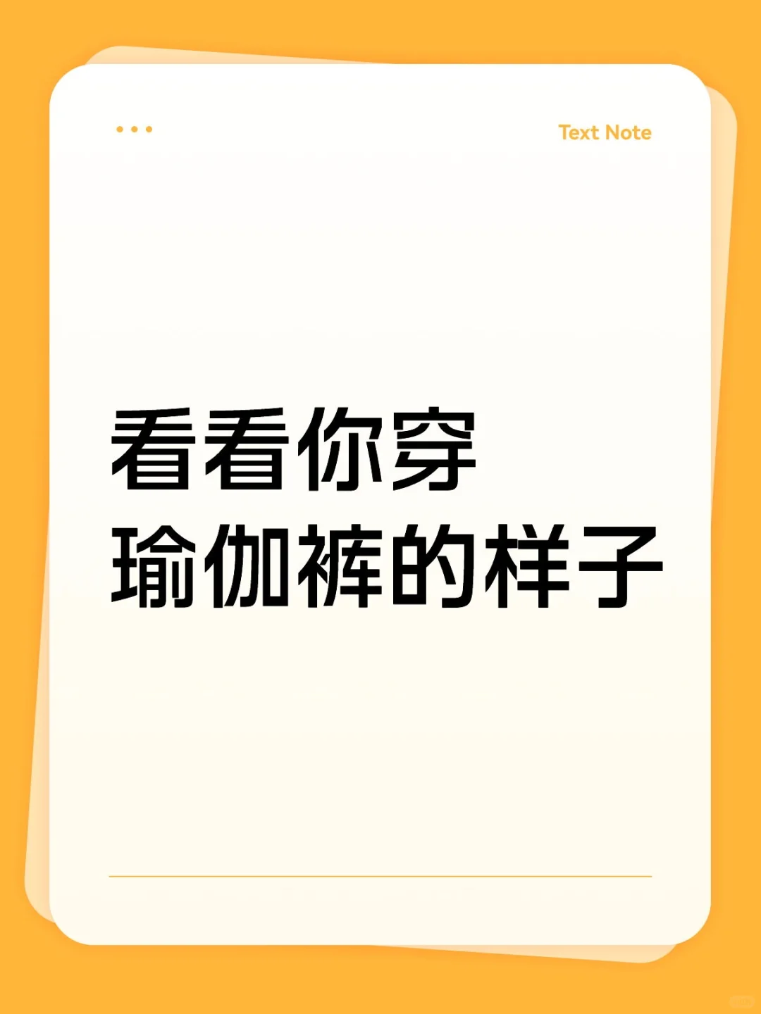 瑜伽裤最性感，没有之一