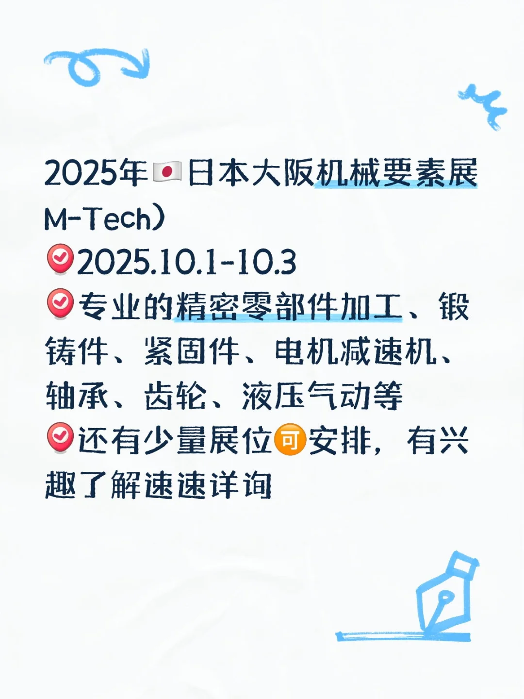 10月??日本大阪工业展（机械要素展）