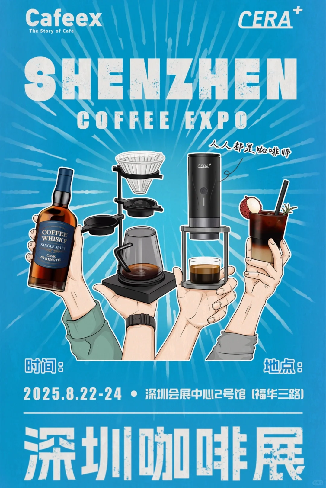 豪横❗️送票❗️咖啡展❗️