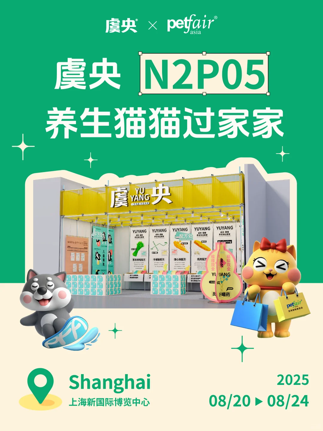 亚宠展免费门票加送加送❗