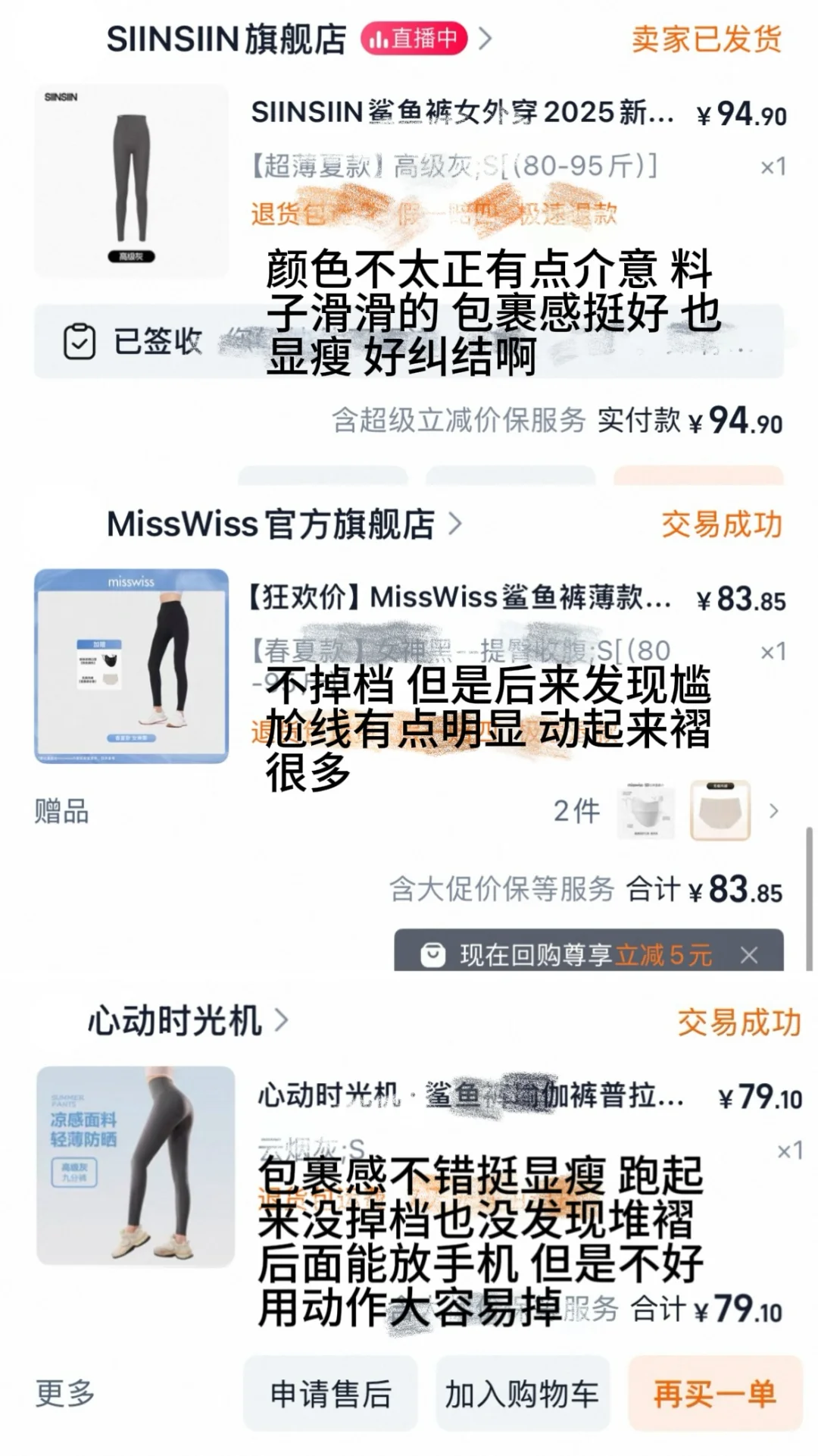 挑剔主义买过的瑜伽裤（都是自费购入）