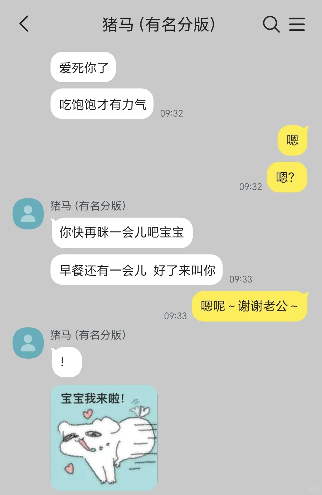 你知道的 我最抵抗不住你啦老婆（竹马6.0）